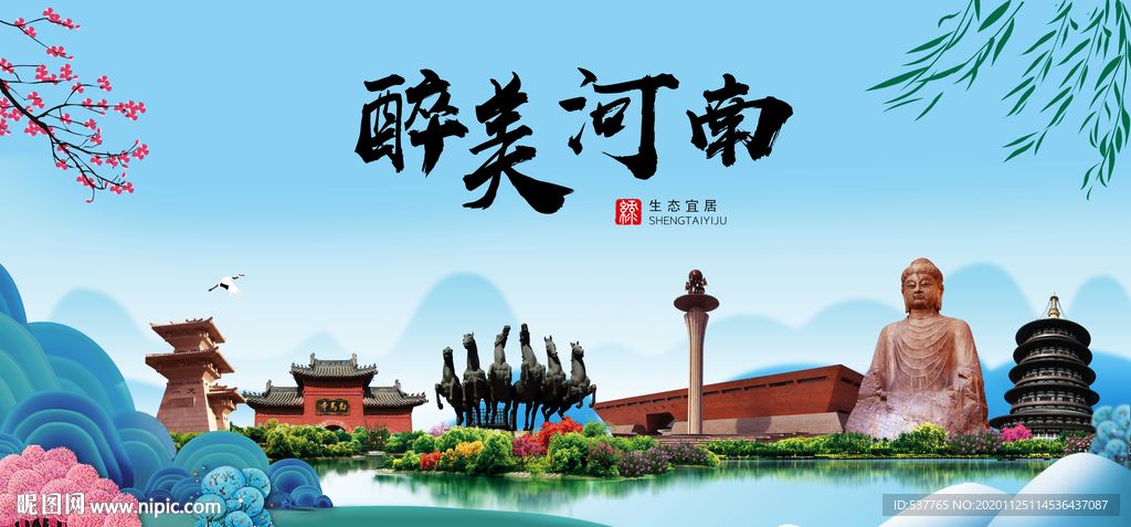 河南大醉美魅力山水城市海报