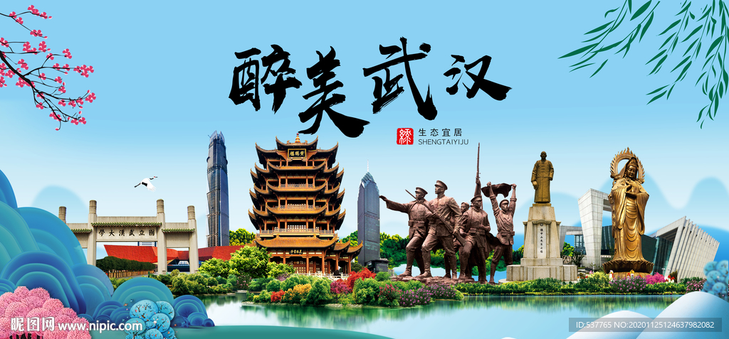 武汉大醉美魅力山水城市海报