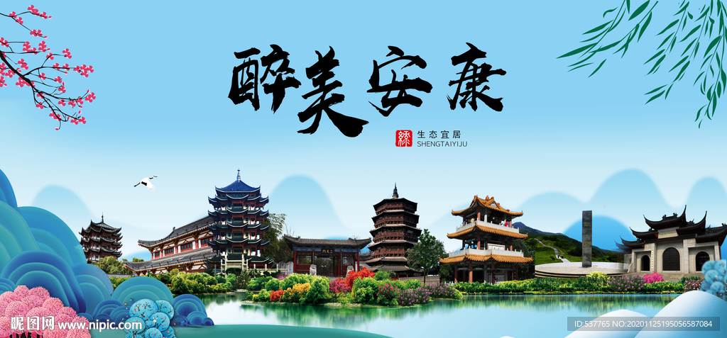 安康大醉美魅力山水城市海报