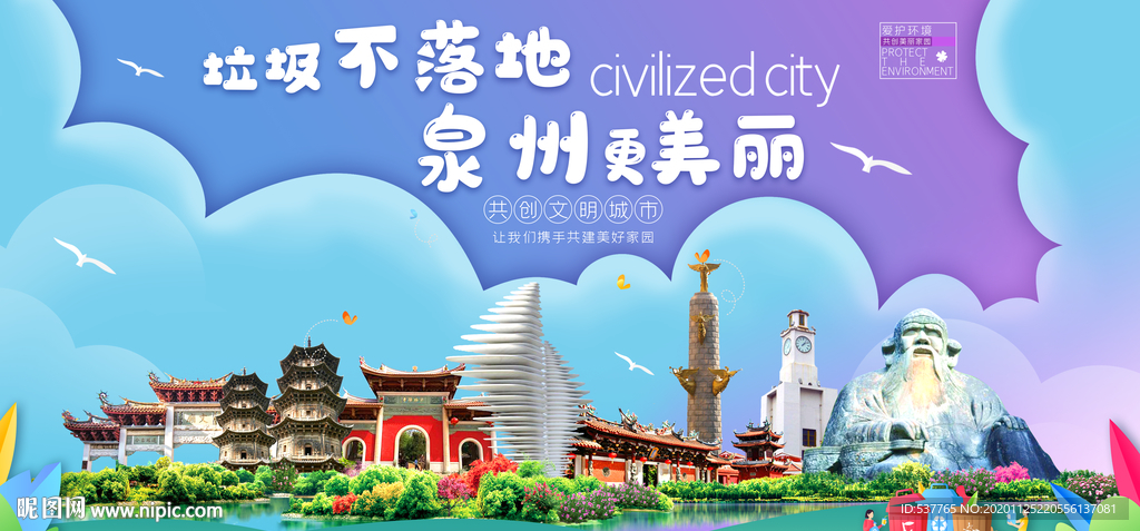 泉州垃圾分类卫生城市宣传海报