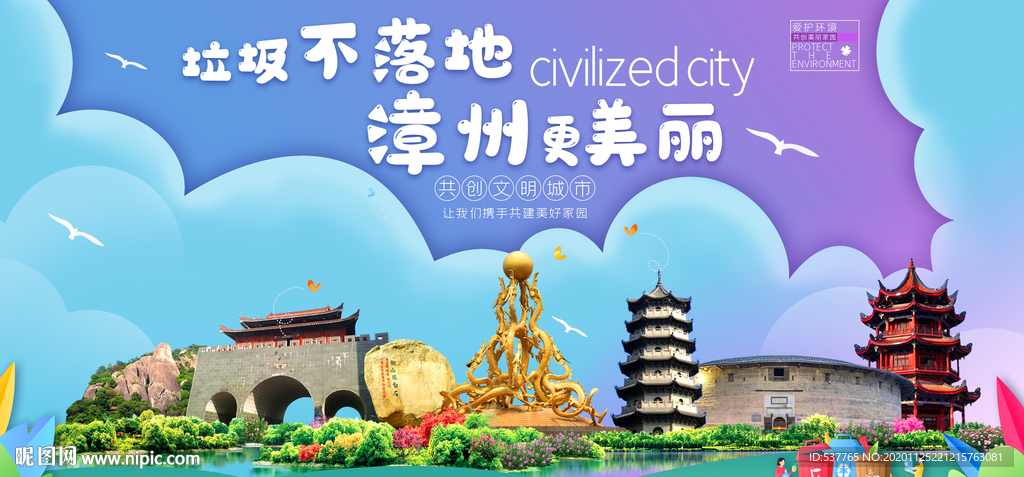 漳州垃圾分类卫生城市宣传海报