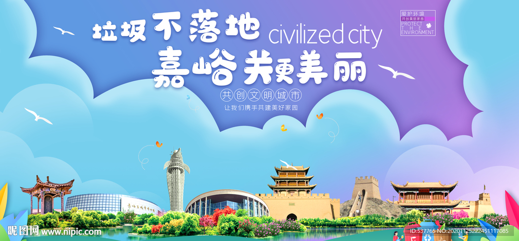 嘉峪关垃圾分类卫生城市宣传海报