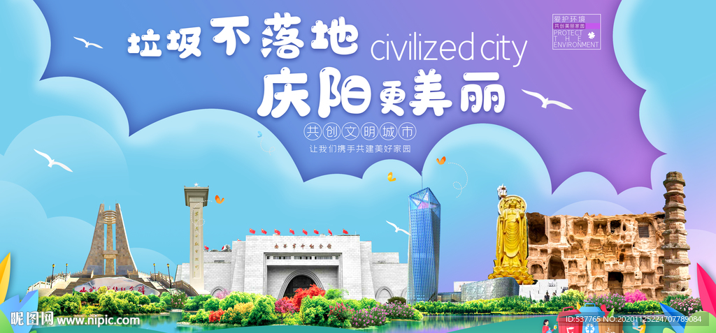 庆阳垃圾分类卫生城市宣传海报