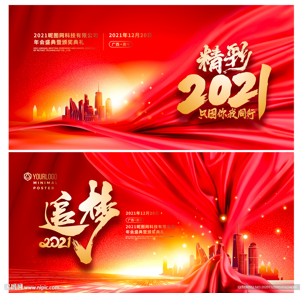 年会背景年会