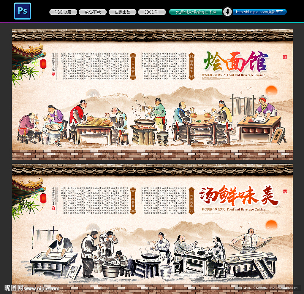 烩面背景墙
