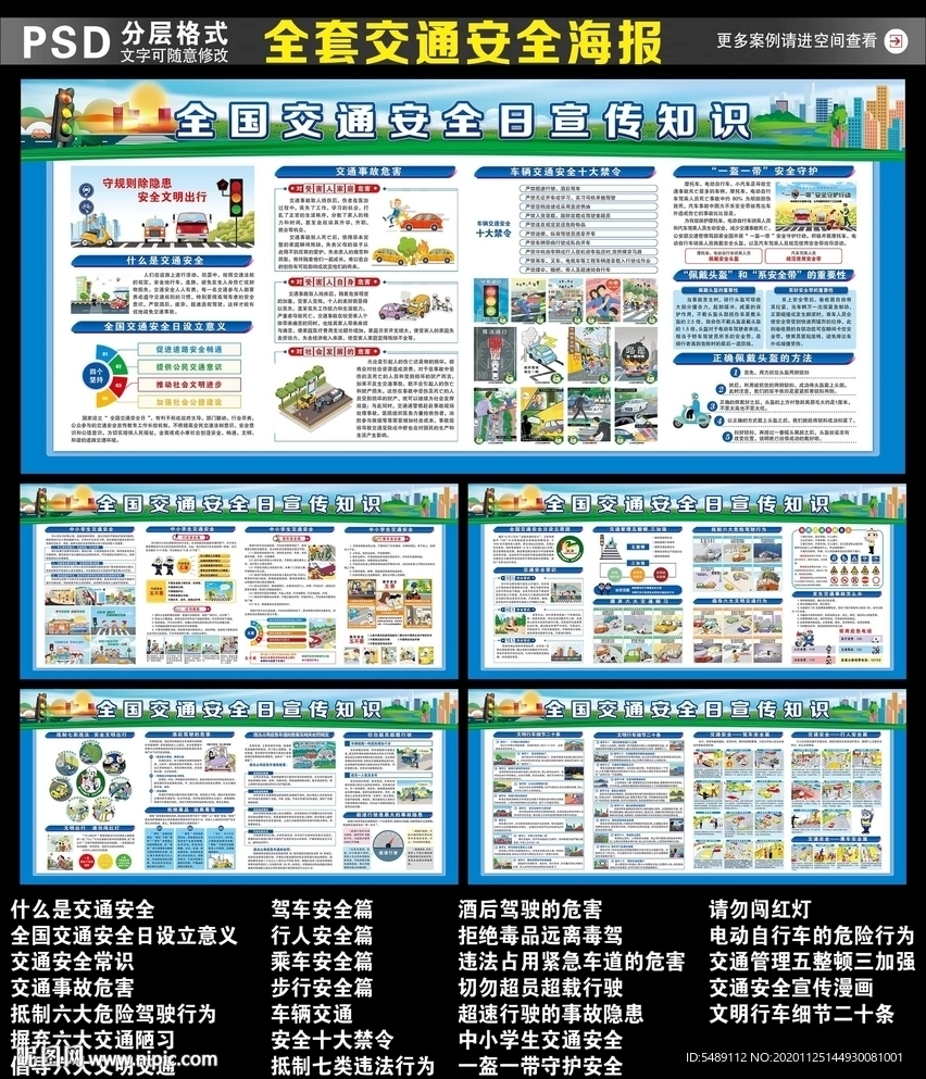 交通安全