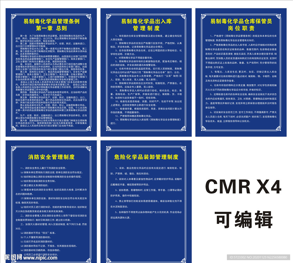 易制毒化学品 制度