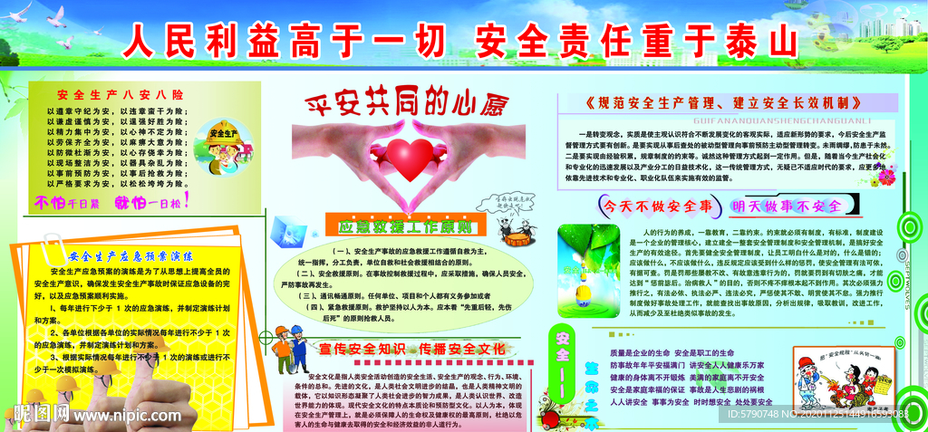 人民利益高于一切