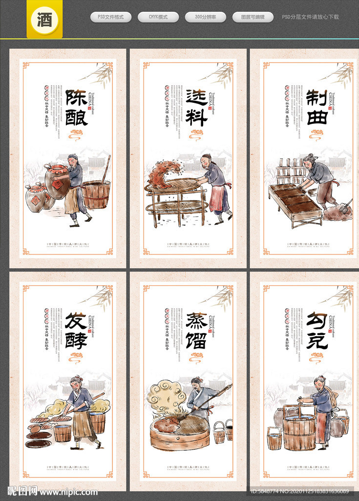 酒 酒展板 酒文化