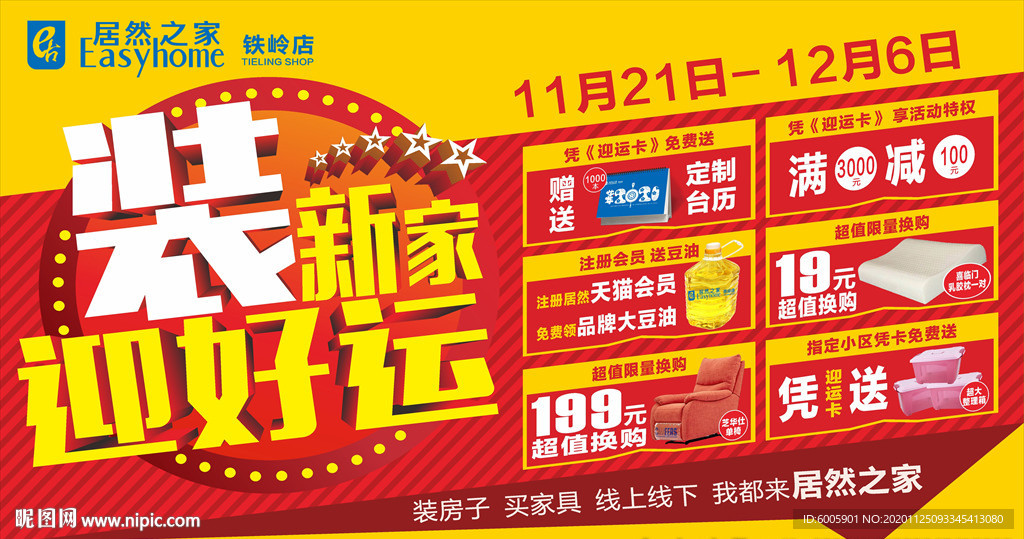 装新家 迎好运