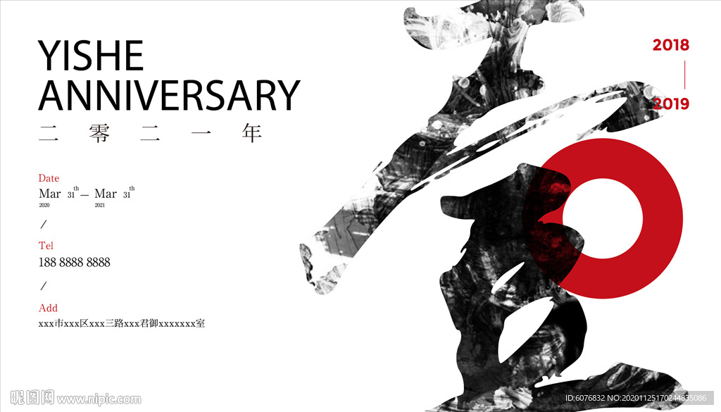 年会 元旦晚会