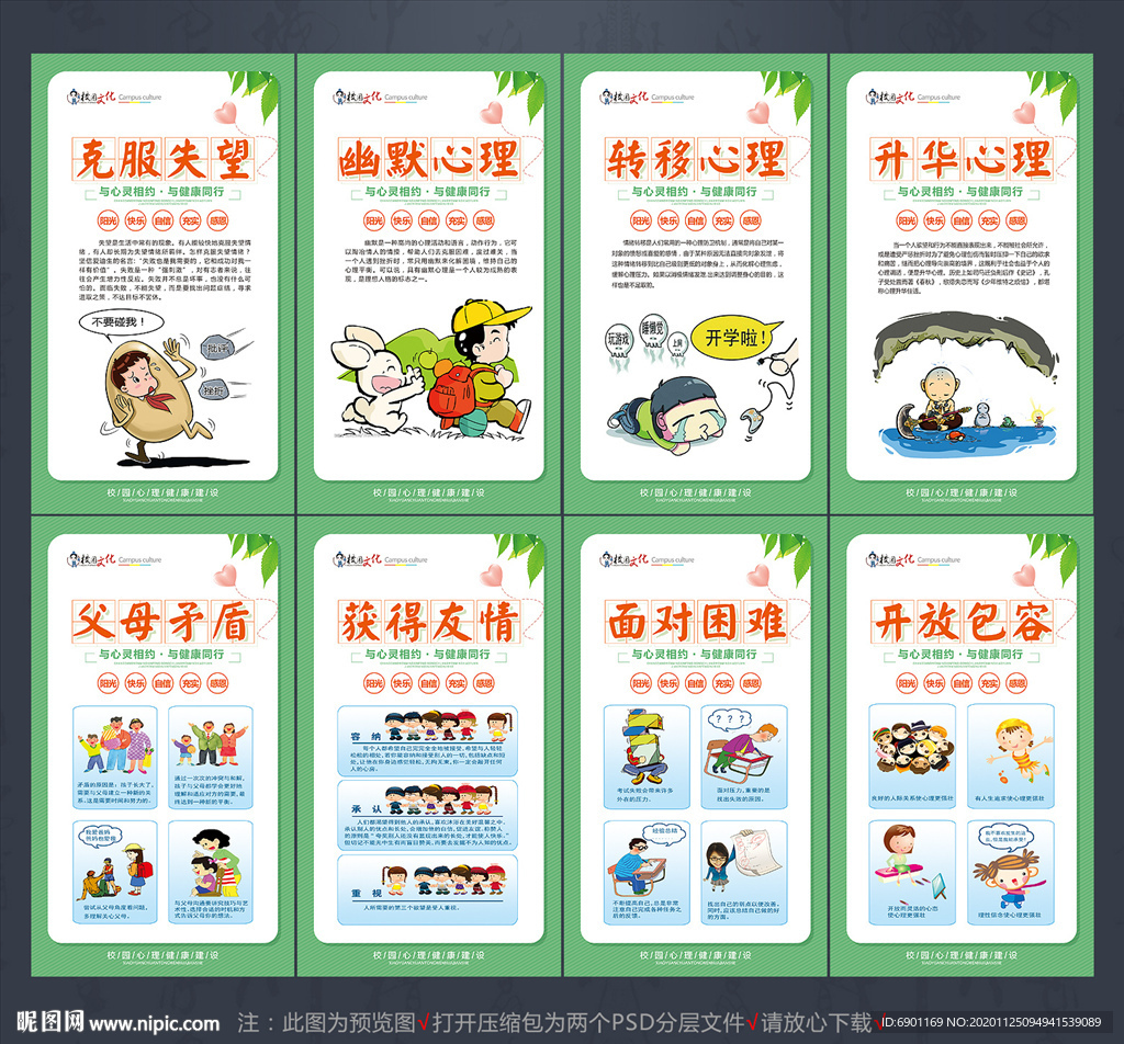 学校心理健康