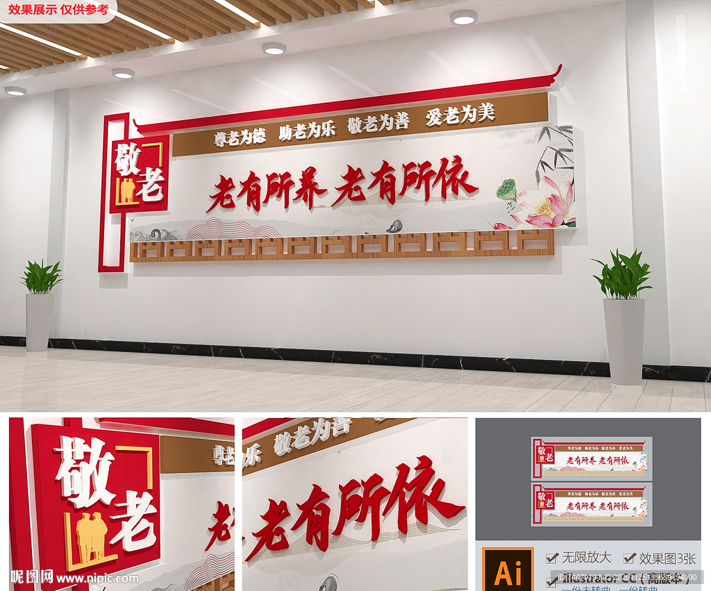 中式养老文化墙文化养老宣传墙