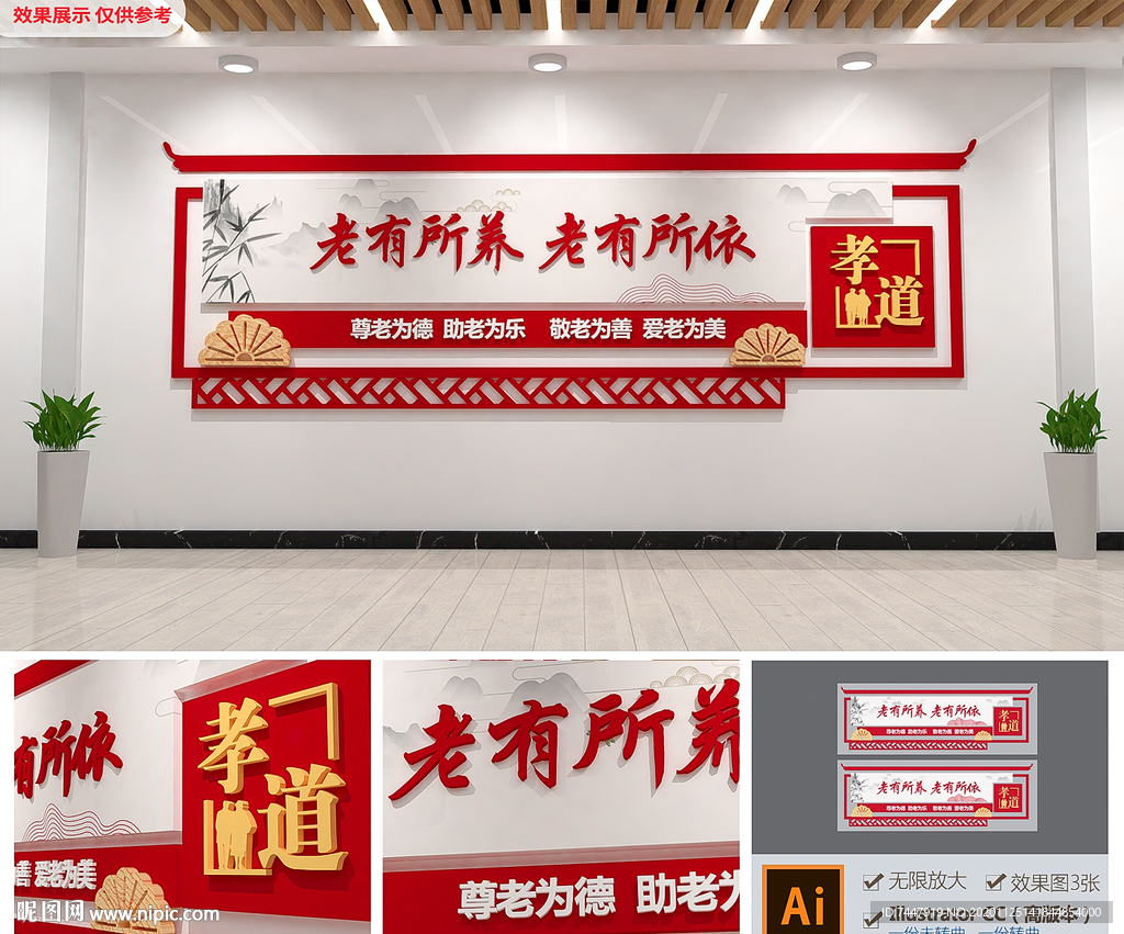 社区养老文化墙文化养老宣传墙