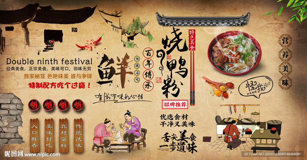 烧鸭粉背景墙