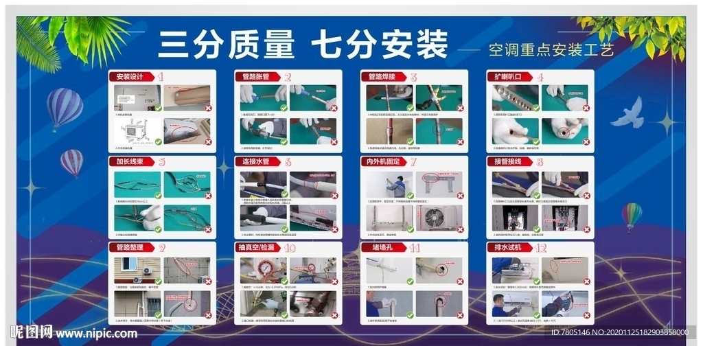 空调安装工艺