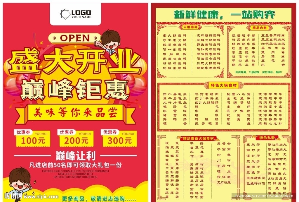 火锅店开业DM
