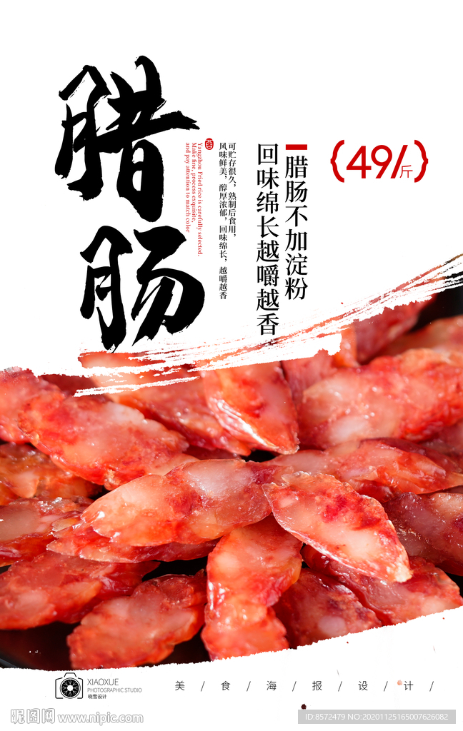 腊肠