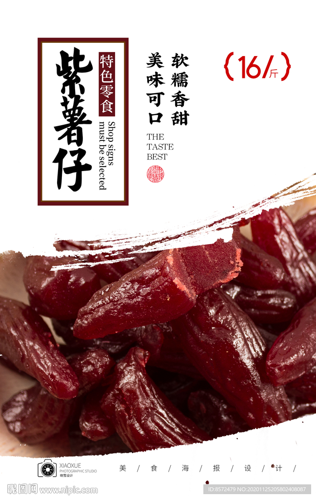 紫薯仔