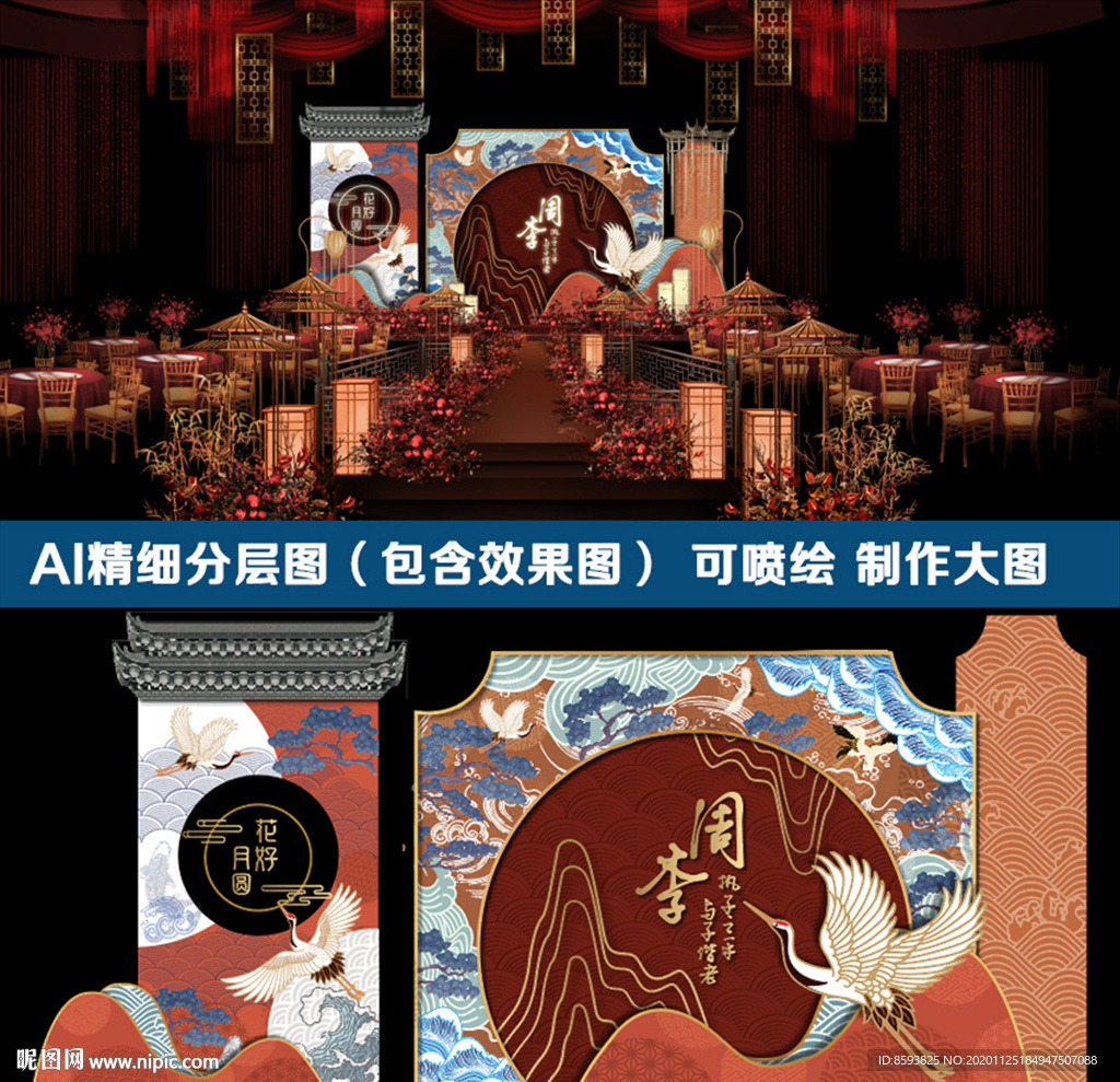 新中式 红蓝 国潮风 婚礼设计