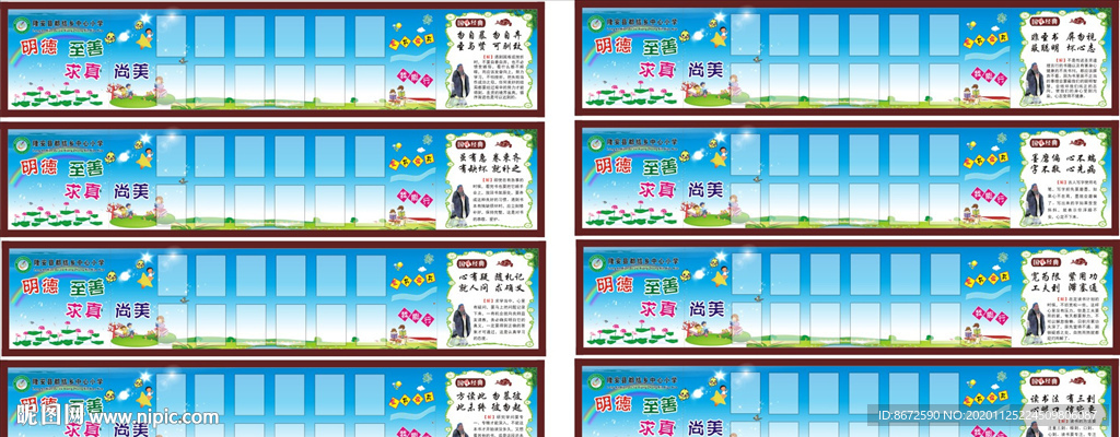 校园文化展板