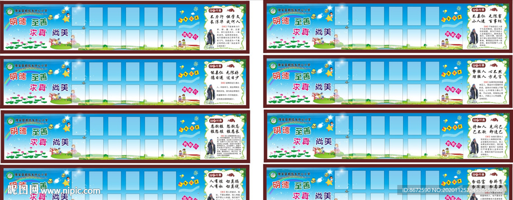 校园文化展板