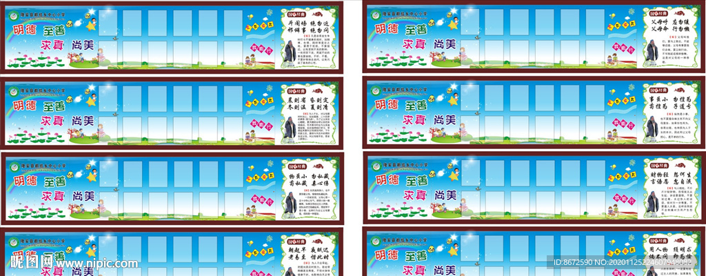 校园文化展板