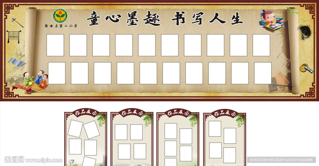 童心墨趣 书写人生