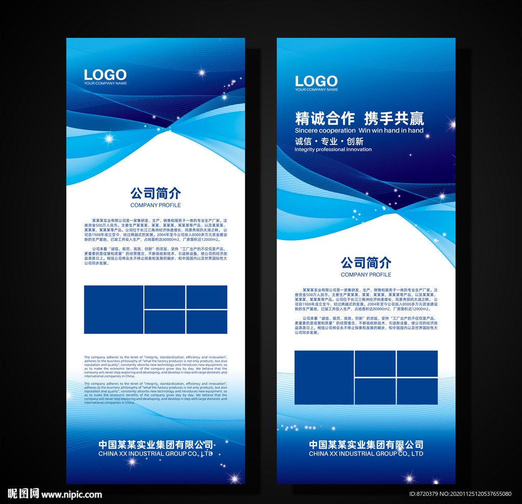 蓝色展架 企业展架 公司展架