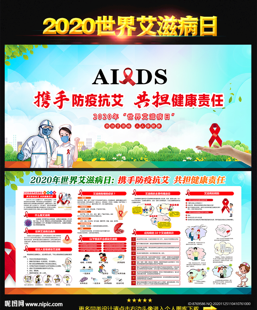 2020世界艾滋病日