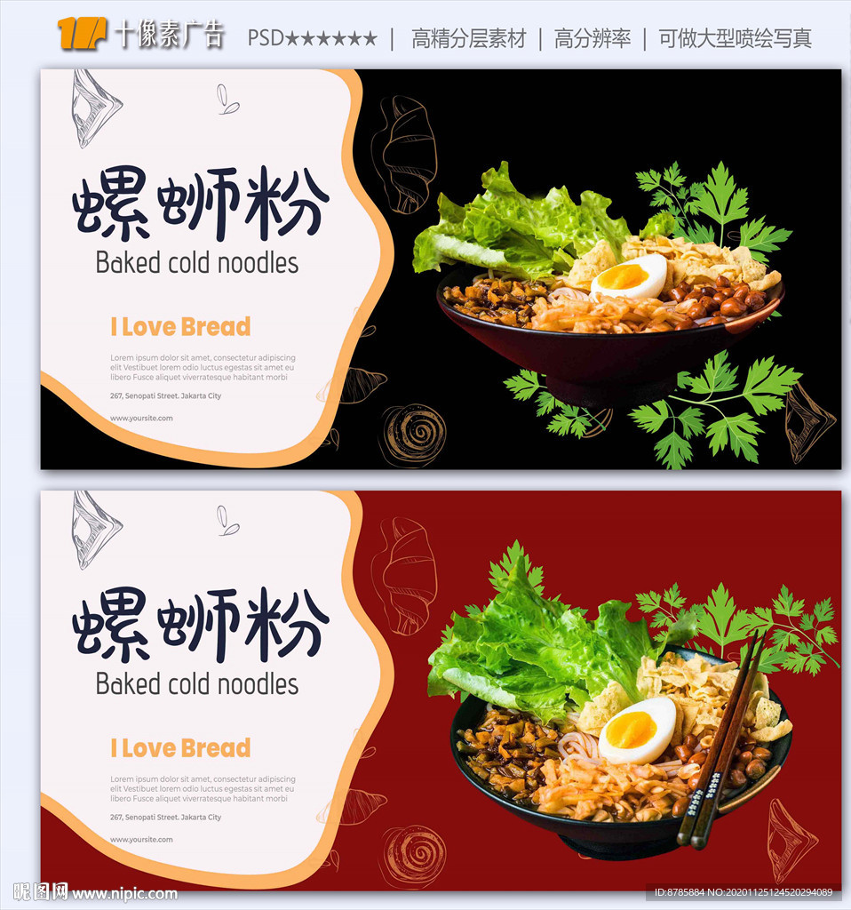 螺蛳粉