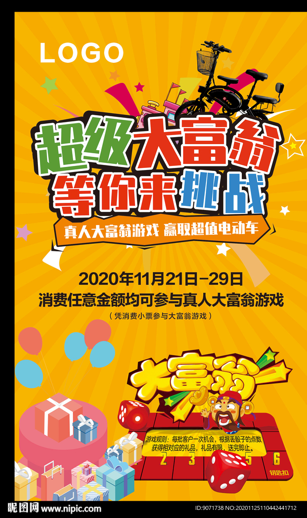 大富翁 游戏