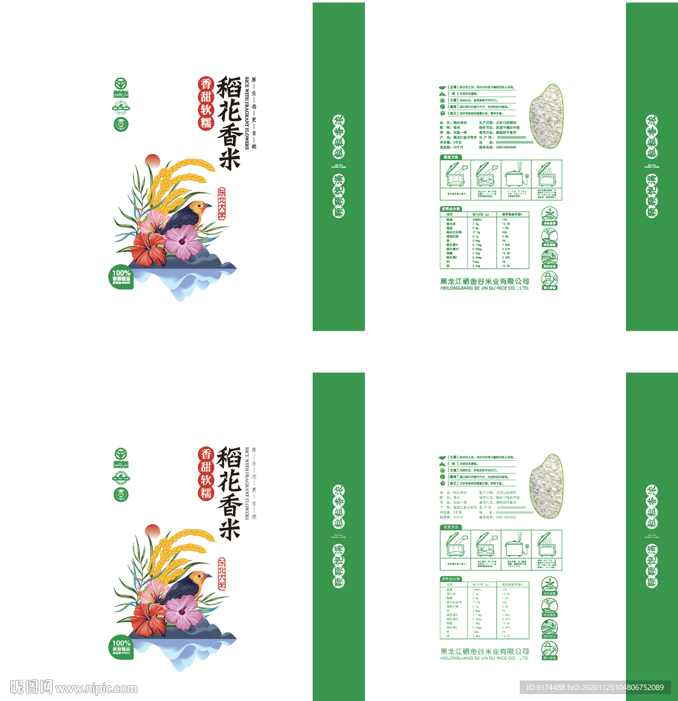 大米包装