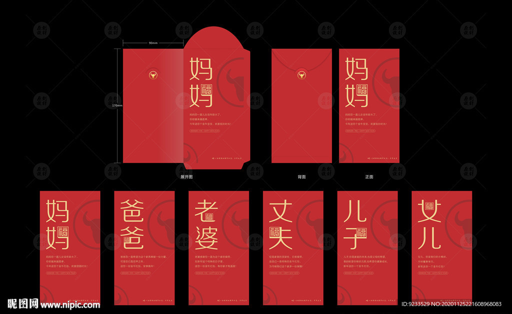 创意牛年红包