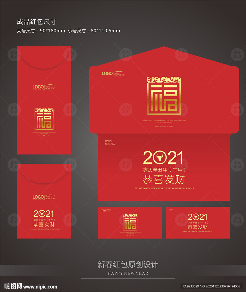 2021年红包设计
