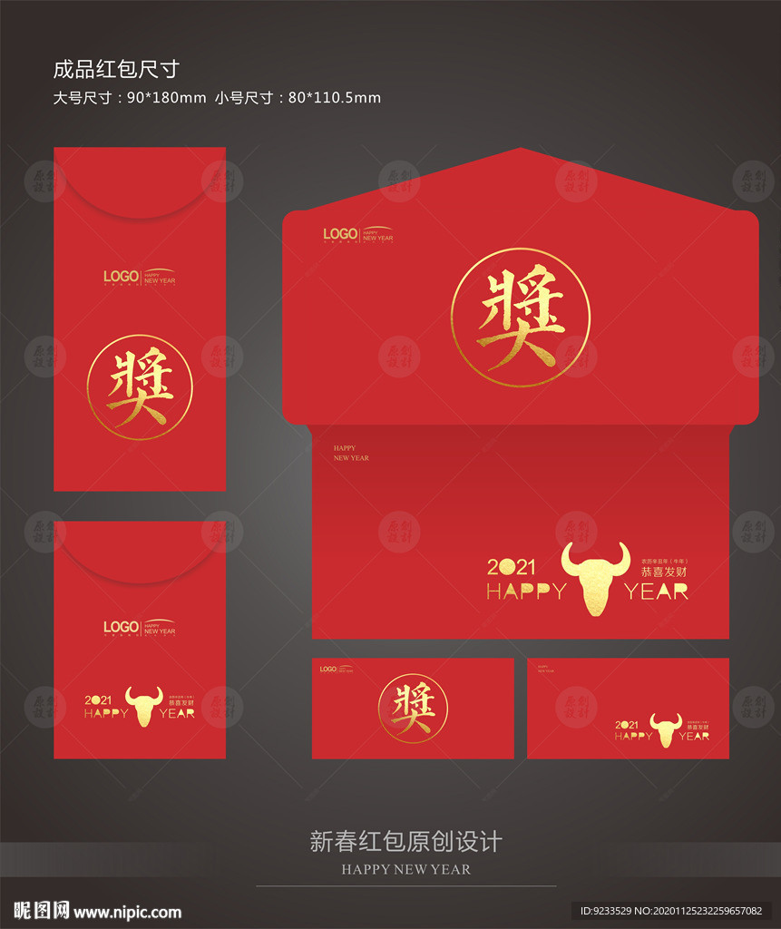 企业年终奖红包