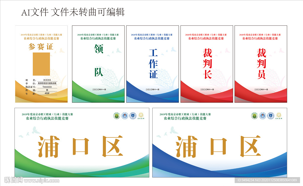 农业工作证 席卡