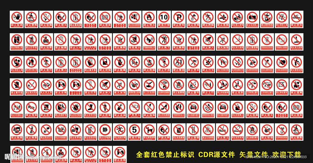 全套红色禁止标识