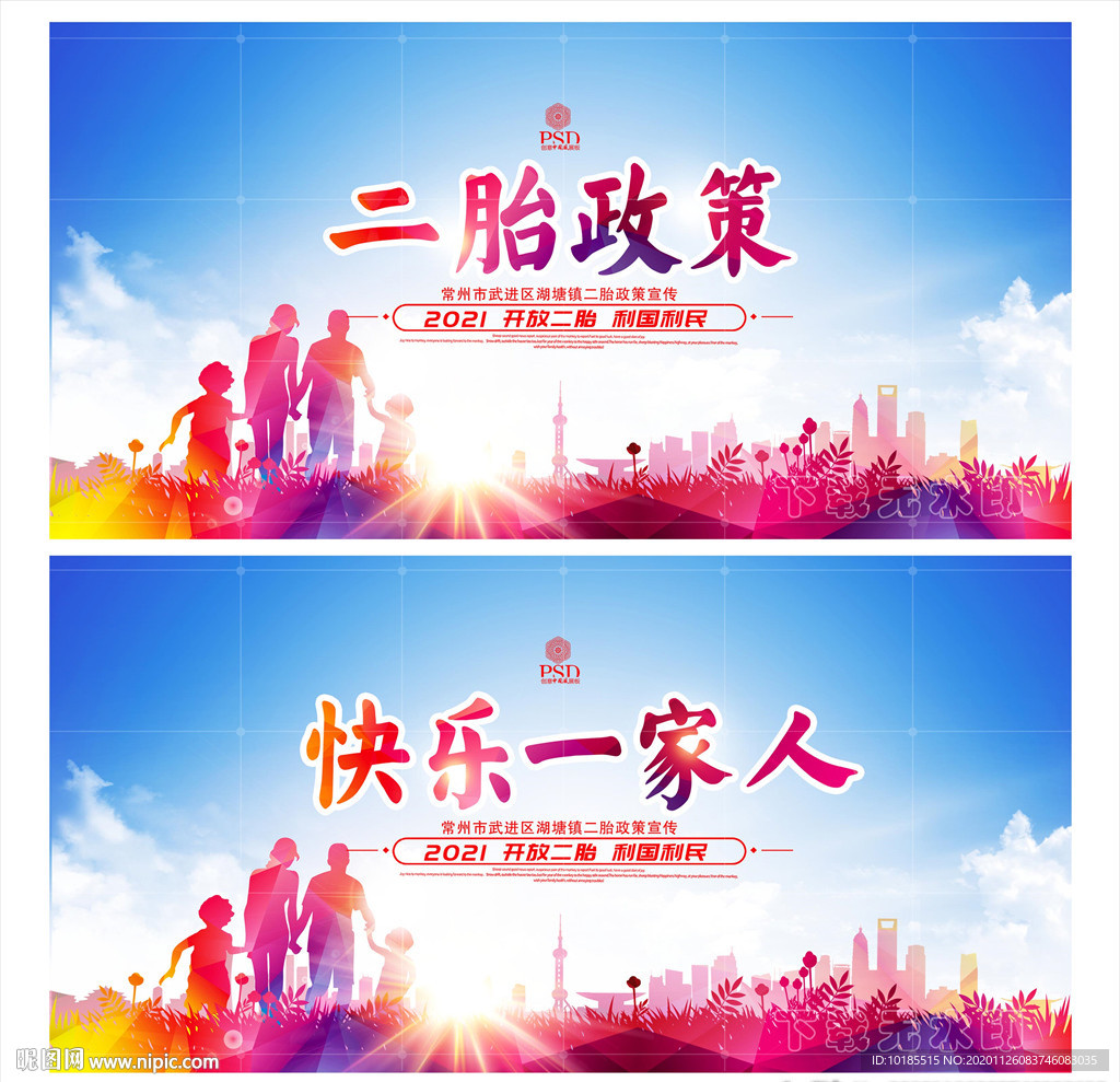 二胎政策