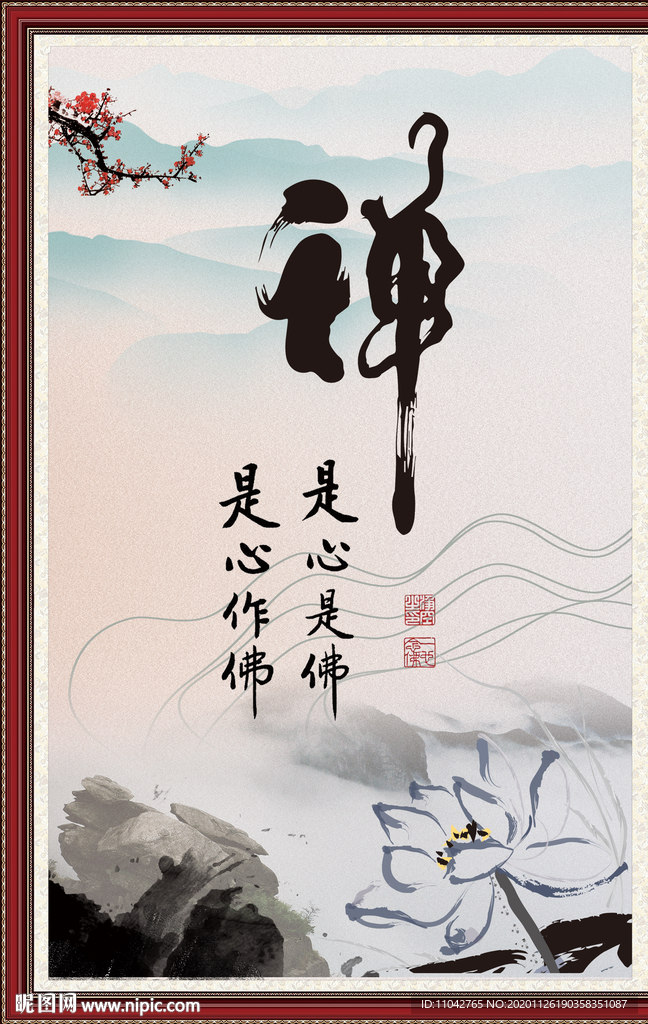 禅