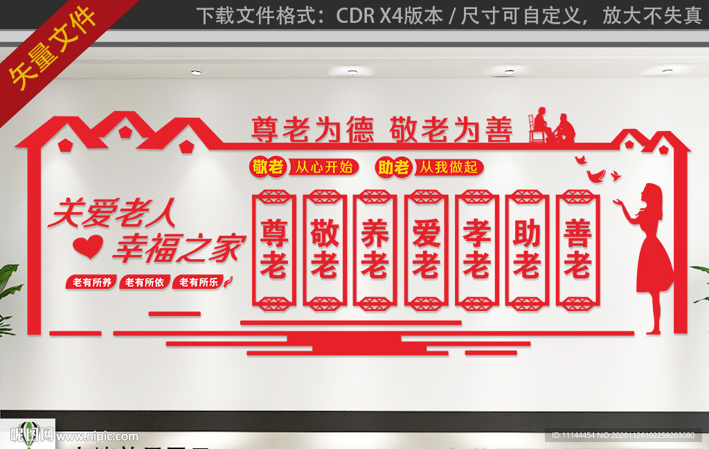 敬老院文化墙