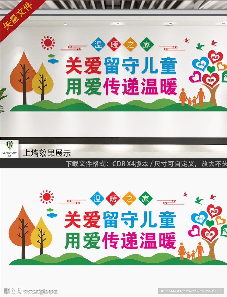 关爱儿童文化墙