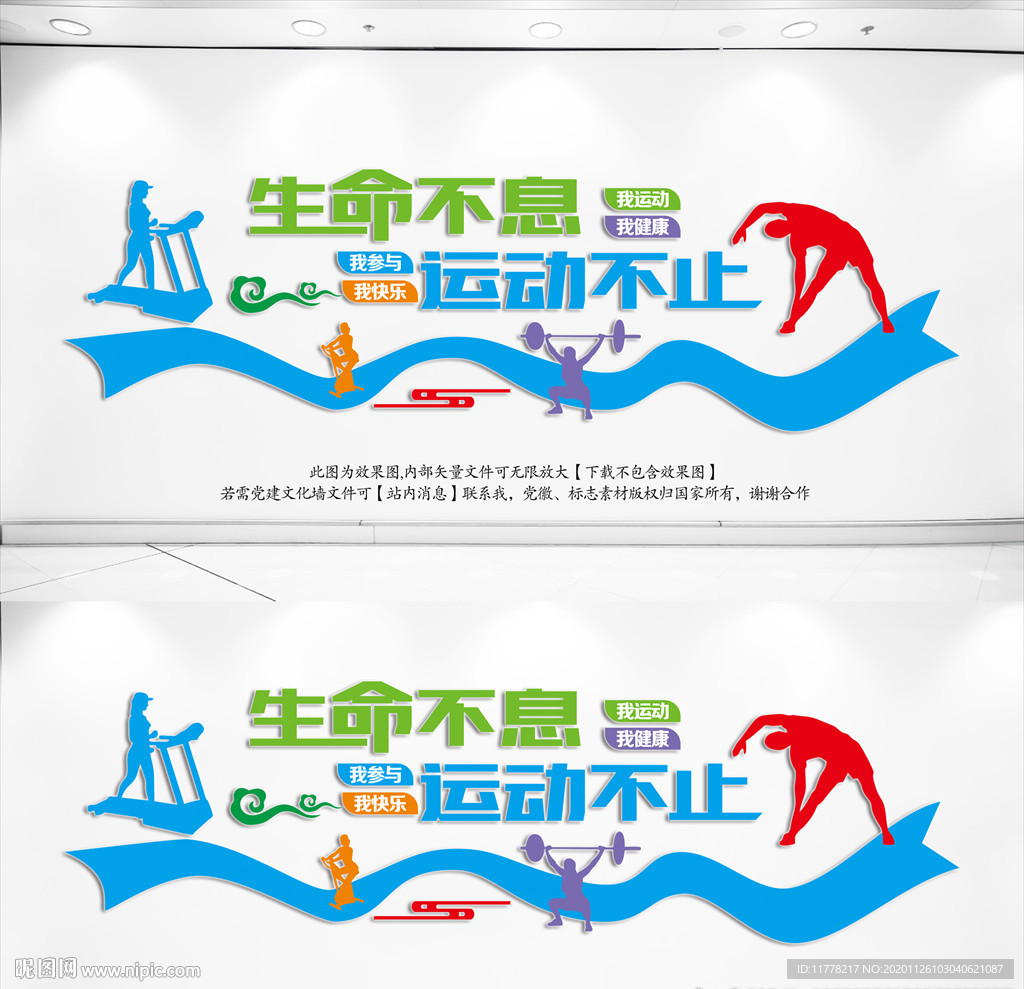 体育文化墙