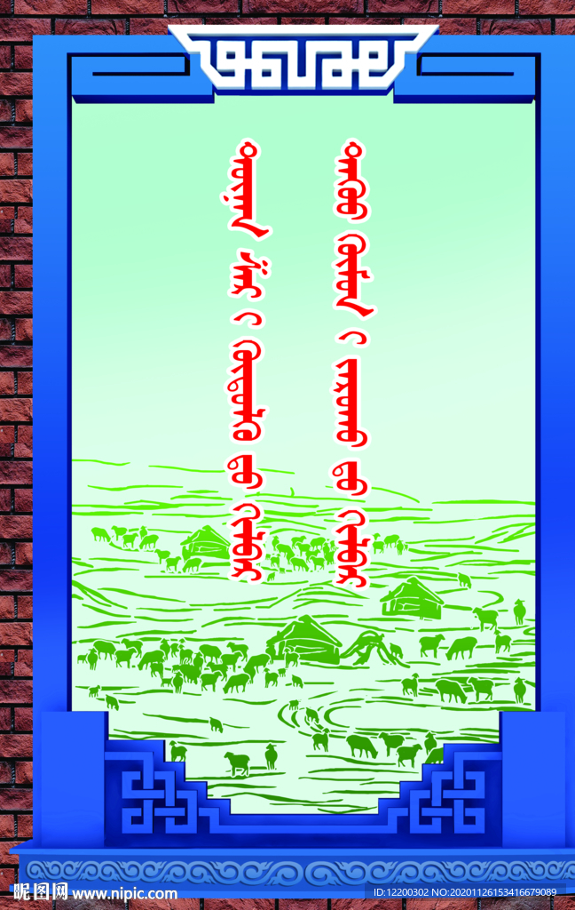 蒙古族展板