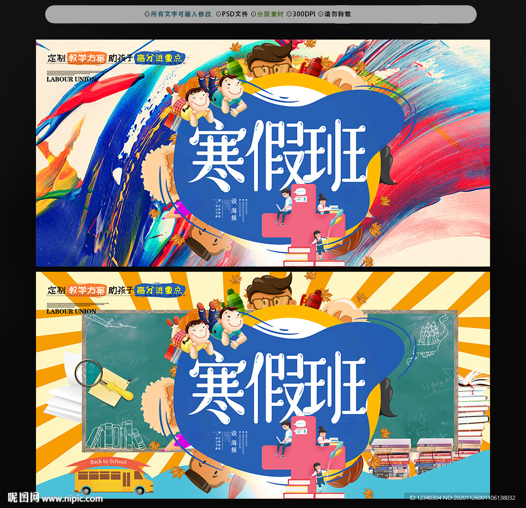 寒假班
