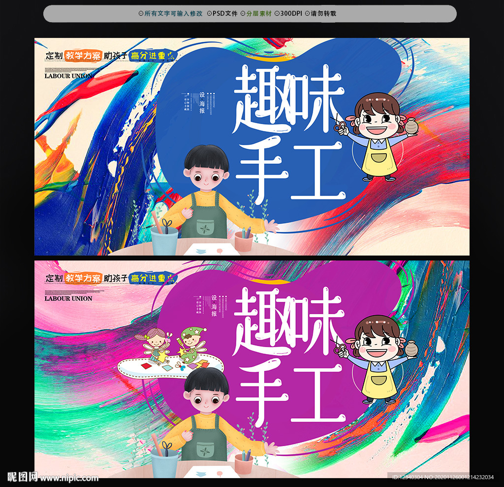 趣味手工