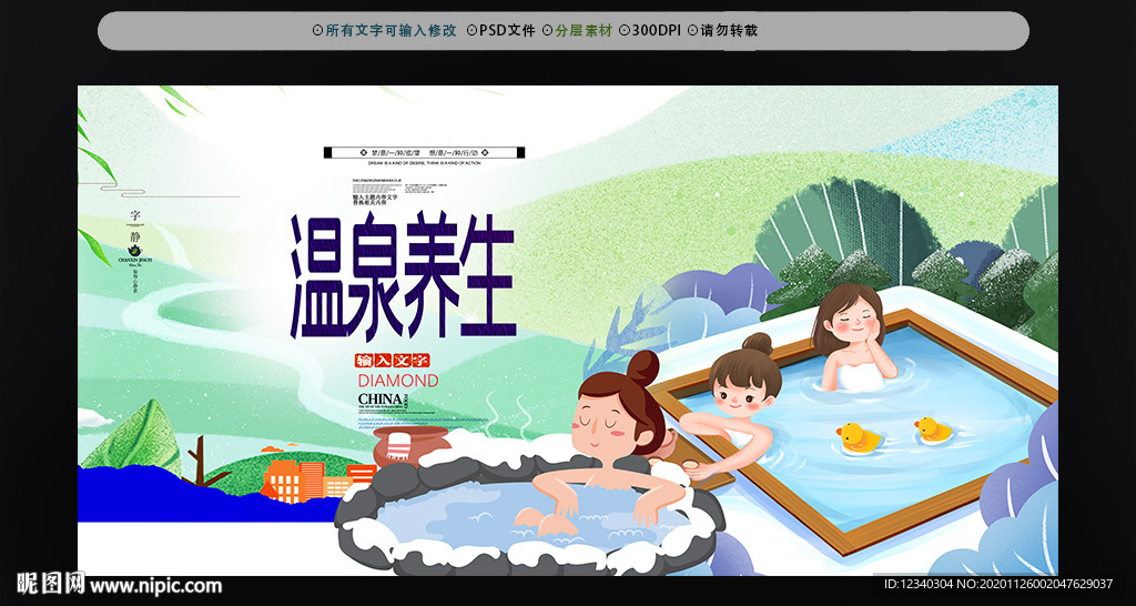 泡温泉