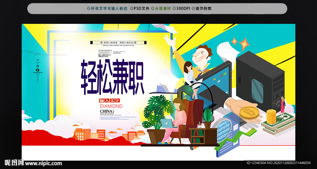 网络兼职