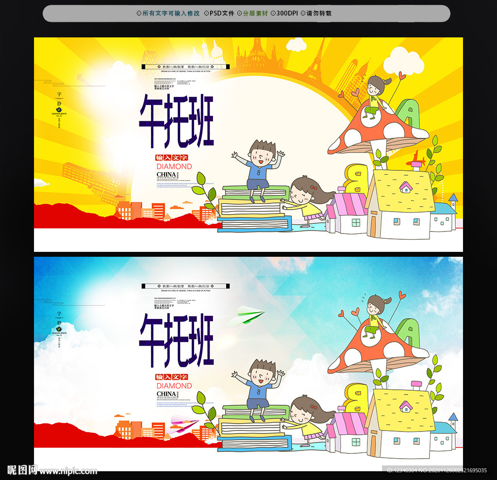 午托班