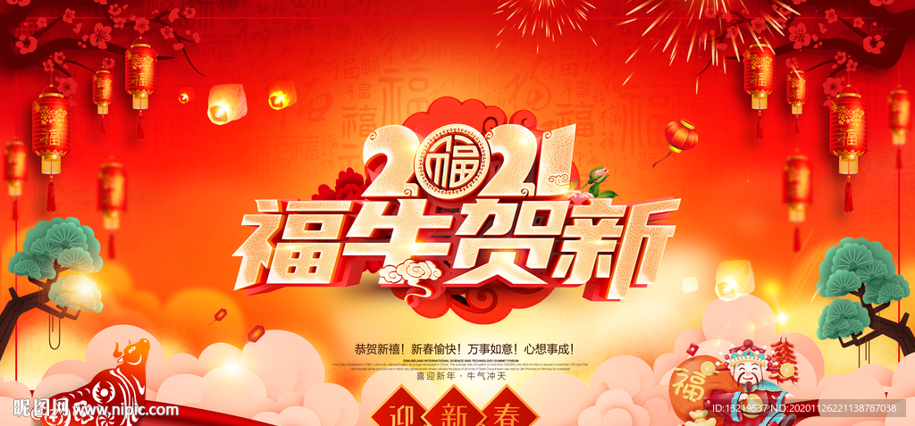 新年海报新年背景新年